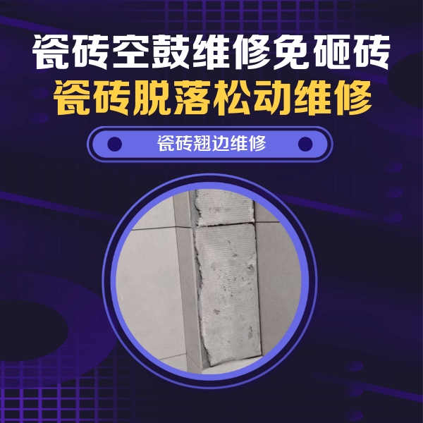洛江瓷砖空鼓维修公司分享主卧的瓷砖空鼓维修方法