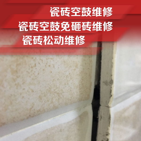 洛江瓷砖空鼓维修公司分享瓷砖胶薄贴法的具体操作步骤