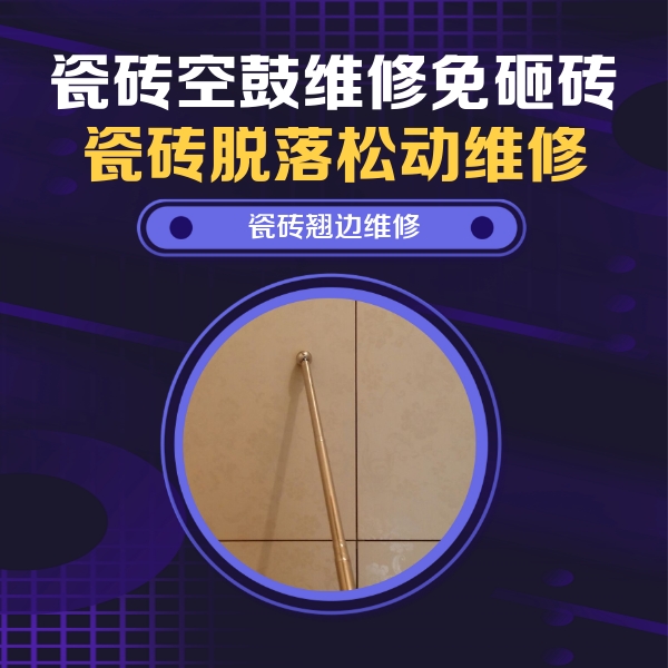 洛江瓷砖空鼓维修公司分享瓷砖胶的施工厚度对瓷砖空鼓有哪些影响
