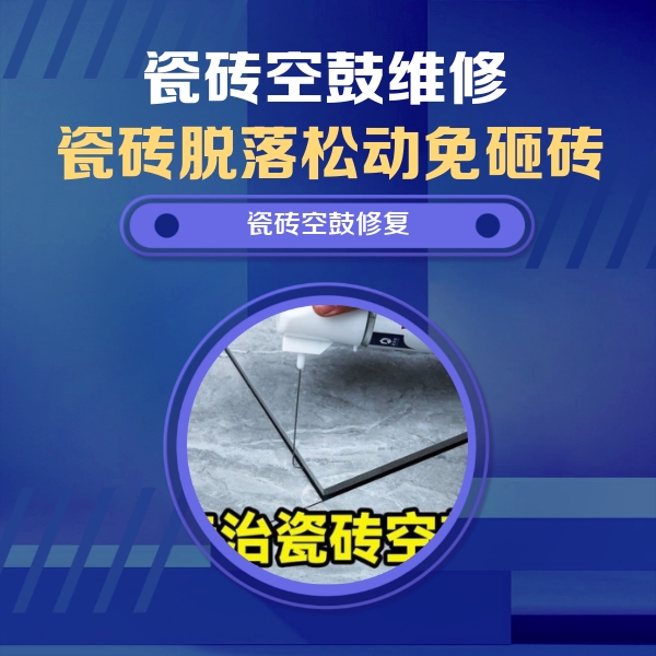 洛江瓷砖空鼓维修公司分享卫生间瓷砖翘边维修的方法